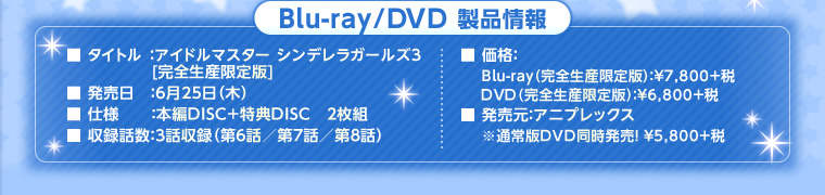 Blu-ray/DVD 製品情報