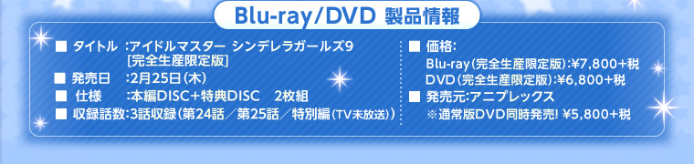 Blu-ray/DVD 製品情報