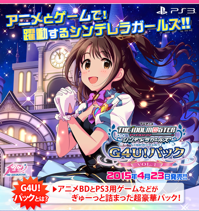 72時間限定タイムセール Soft アイドルマスター アニメ& G4U!パック 