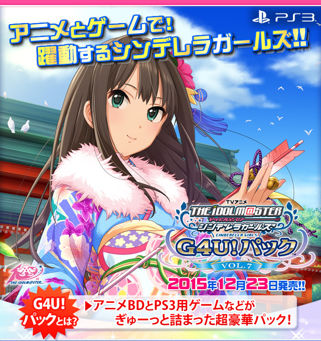 アイドルマスター アニメg4u 01 3 22 0701 Blu Ray Cd Ps3 Vol 2 アイマス シンデレラガールズ セット パック プレステ 激安特価品 パック