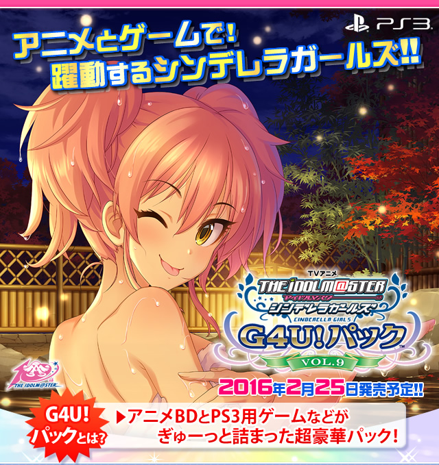 【正規店定番】アイドルマスター シンデレラガールズ　G4U!パック　初回版9巻セット＋おまけ アニメ